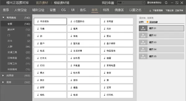 橙光游戏制作工具音效素材在哪_音效素材使用攻略