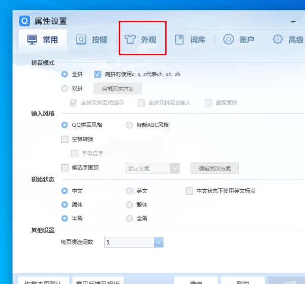 电脑聊天输入法修改皮肤界面教程_怎么设置喜欢的输入法皮肤