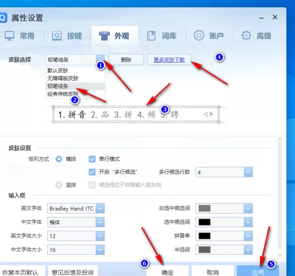 电脑聊天输入法修改皮肤界面教程_怎么设置喜欢的输入法皮肤