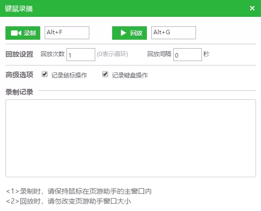 新浪页游助手怎么改游戏的模式_键鼠录播使用攻略