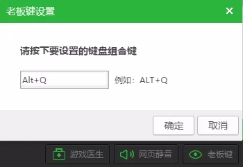新浪页游助手如何设置老板键_游戏医生使用教程