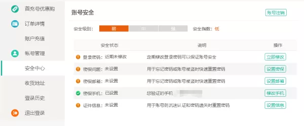 新浪页游助手如何设置修改密码_账号管理功能一览