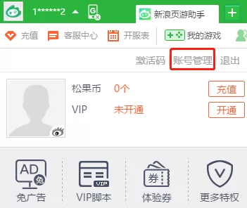 新浪页游助手如何设置修改密码_账号管理功能一览