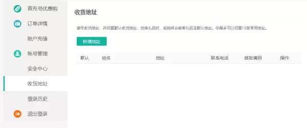 新浪页游助手如何设置修改密码_账号管理功能一览