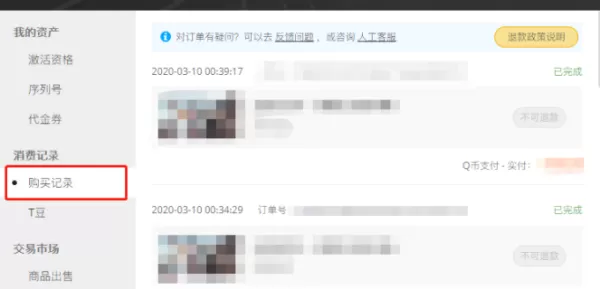 腾讯WeGame在哪查看账号申请退款进度_退款申请受理需要注意什么