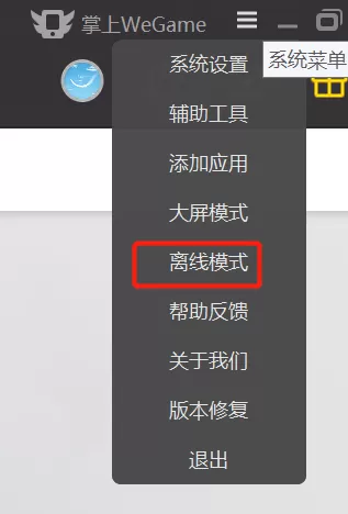 可以使用离线模式的电脑游戏平台介绍_如何使用离线模式打游戏