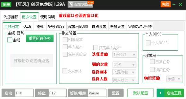 新浪页游助手剑灵洪门崛起有哪些辅助工具及使用