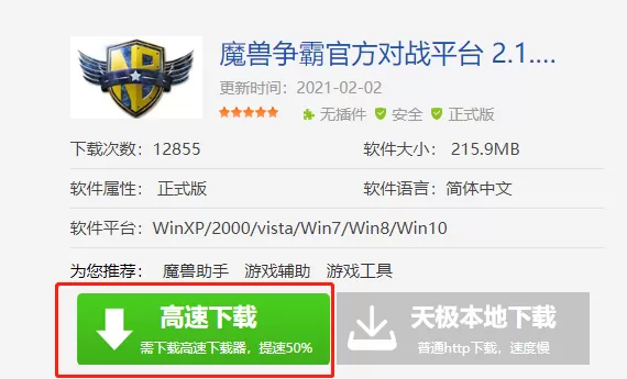 魔兽争霸官方对战平台下载途径及平台安装指南