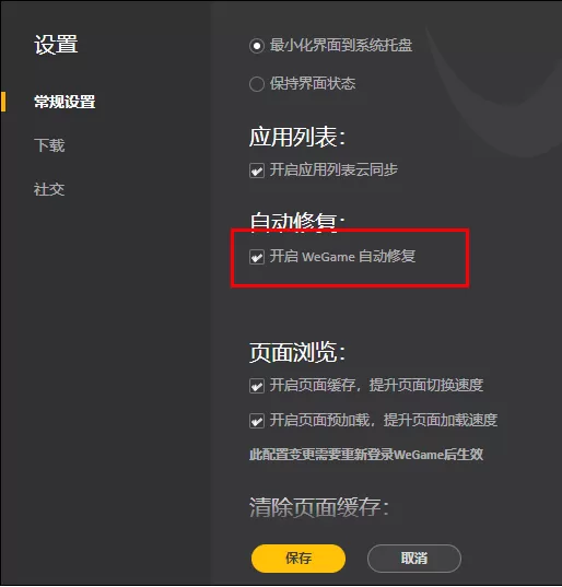 电脑游戏平台运行卡顿怎么办_游戏平台电脑版如何使用自动修复功能