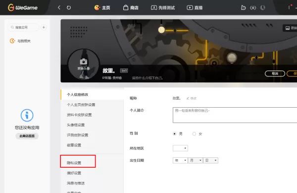 电脑游戏平台不让别人查看游戏战绩方法_如何隐藏游戏隐私信息