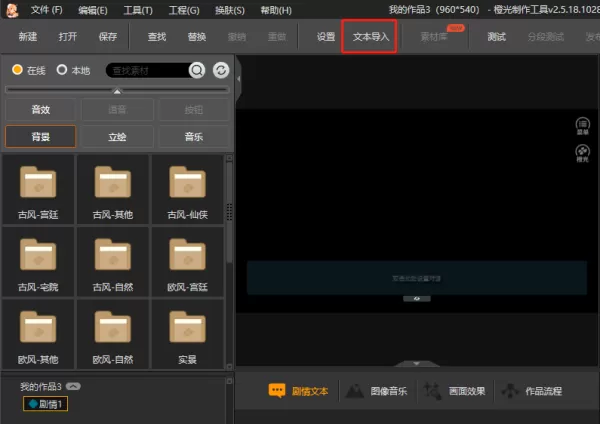 橙光文字游戏制作工具怎么导入文本_文本导入说明