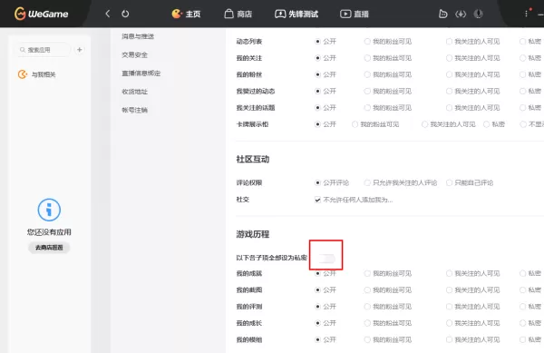 电脑游戏平台不让别人查看游戏战绩方法_如何隐藏游戏隐私信息