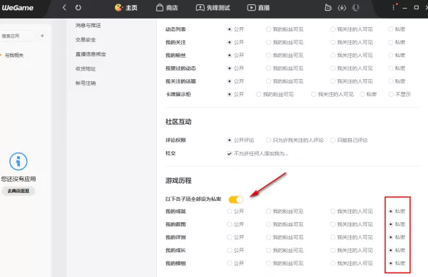 电脑游戏平台不让别人查看游戏战绩方法_如何隐藏游戏隐私信息