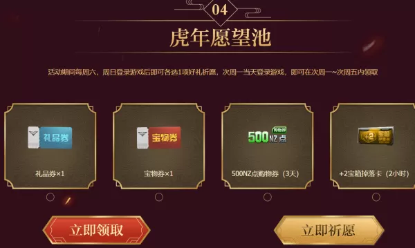 pc端逆战萌虎狂欢除了NZ点还有哪些超级奖励