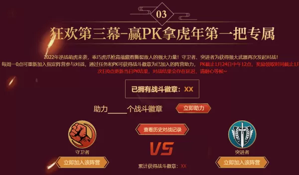 pc端逆战萌虎狂欢除了NZ点还有哪些超级奖励