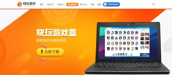 3种快速将快玩游戏盒更新升级至最新版技巧分享