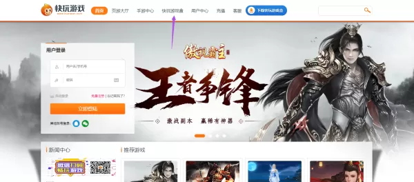 3种快速将快玩游戏盒更新升级至最新版技巧分享