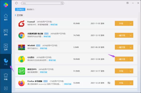 3种快速将快玩游戏盒更新升级至最新版技巧分享