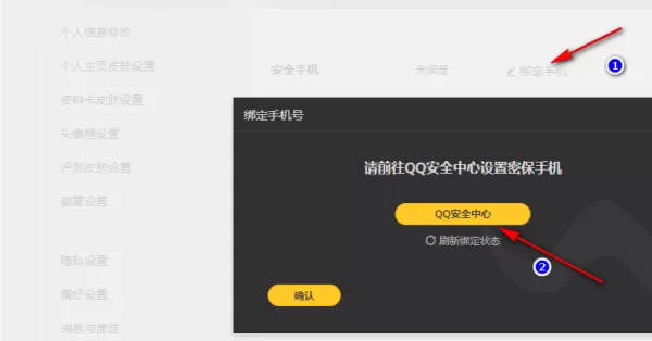 电脑游戏平台提高账号安全系数方法_腾讯游戏平台绑定手机号流程