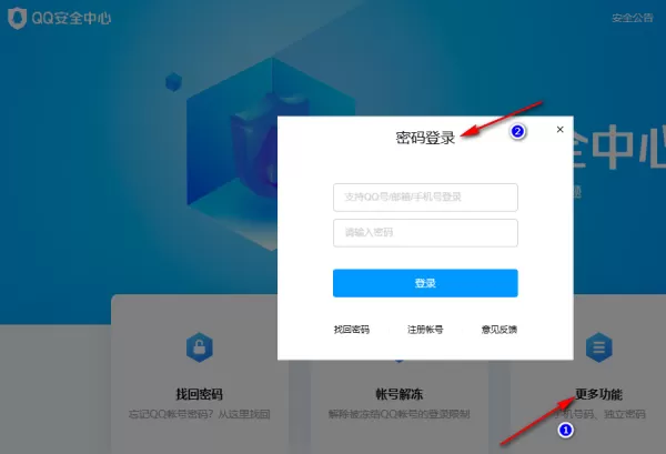 电脑游戏平台提高账号安全系数方法_腾讯游戏平台绑定手机号流程