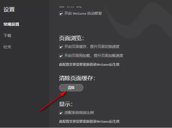 电脑游戏软件平台清理缓存方法_游戏平台加速方法介绍