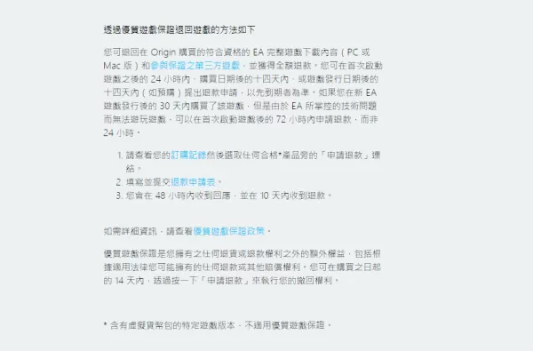 在Origin游戏平台上购买游戏之后还能随意退款吗
