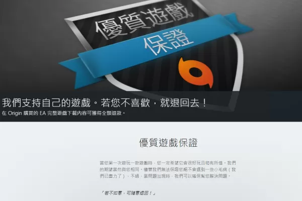 在Origin游戏平台上购买游戏之后还能随意退款吗