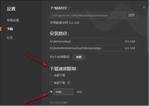 自定义设置下载速度的游戏平台推荐_WeGame如何限制下载速度
