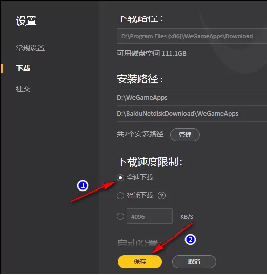 自定义设置下载速度的游戏平台推荐_WeGame如何限制下载速度