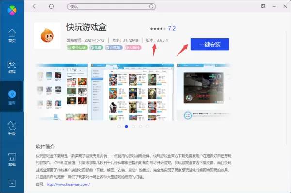 快玩游戏盒最新版下载地址及下载后安装方法解析