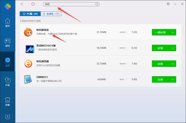快玩游戏盒最新版下载地址及下载后安装方法解析