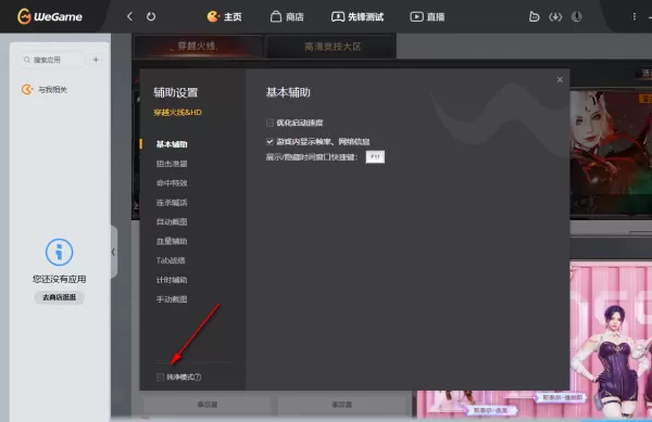 WeGame在哪打开纯净模式_如何关闭WeGame纯净模式