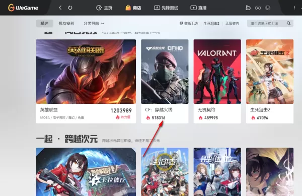 WeGame在哪打开纯净模式_如何关闭WeGame纯净模式