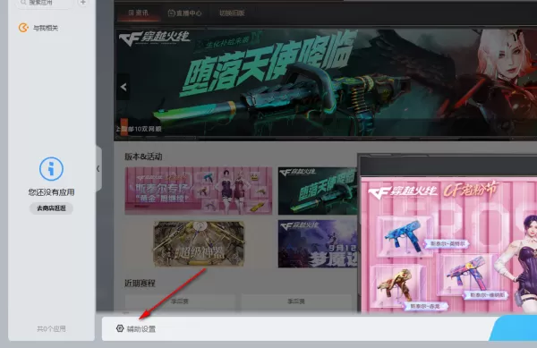 WeGame在哪打开纯净模式_如何关闭WeGame纯净模式