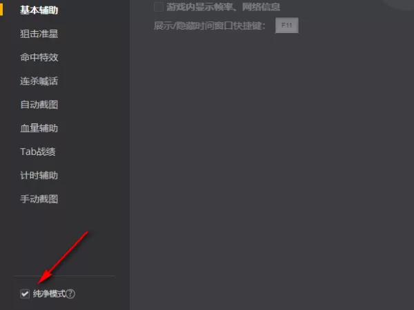 WeGame在哪打开纯净模式_如何关闭WeGame纯净模式
