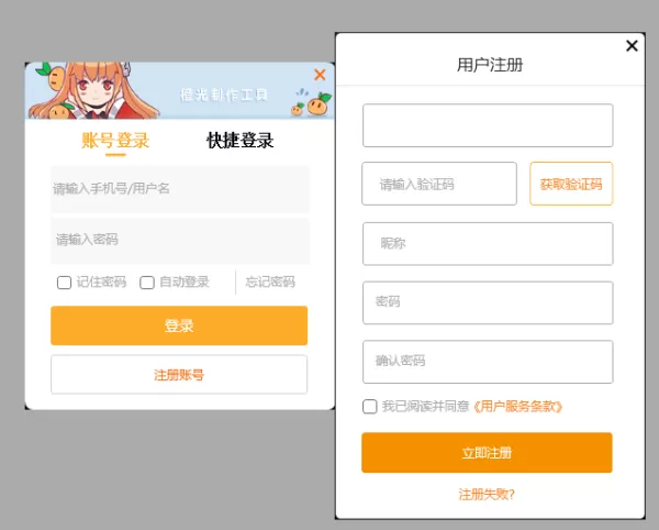 橙光文字游戏制作工具怎么注册账号_账号设置解析