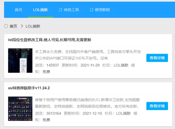 LOLuu皮肤助手怎么下载安装_LOLuu皮肤助手特色