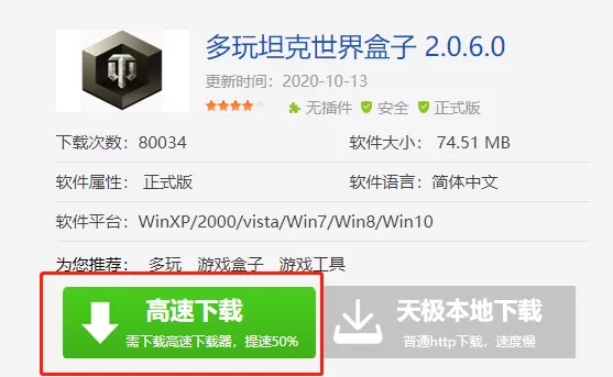 多玩坦克世界盒子下载路径及下载后安装办法