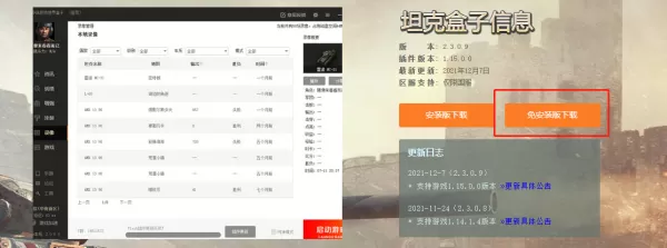 多玩坦克世界盒子下载路径及下载后安装办法