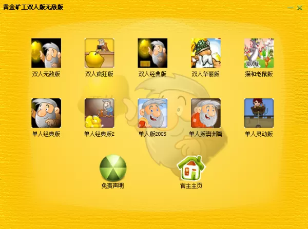 黄金矿工双人版中都有哪些刺激好玩的模式