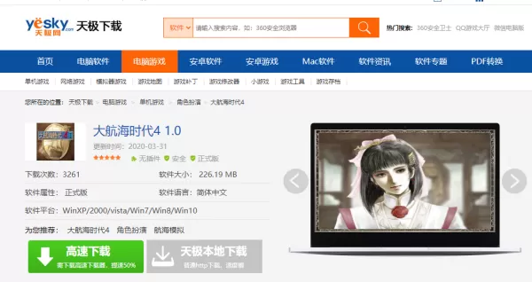 pc版大航海时代4有哪些下载方式 下完如何安装
