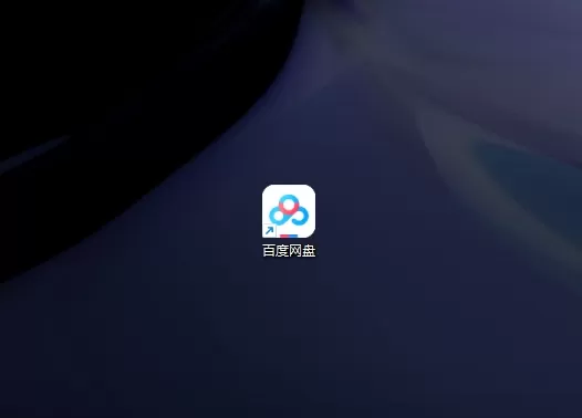 云盘都能在哪里打开_这里有鲜为人知的云盘打开方式