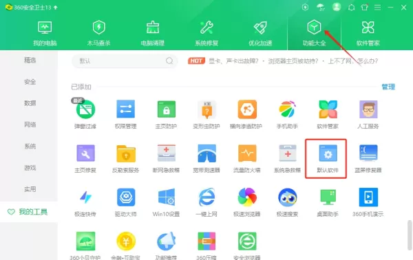 默认浏览器怎么设置_带你了解3个快速设置默认浏览器的方法