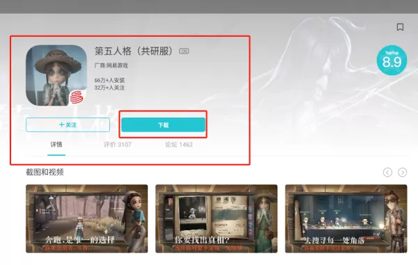 TapTap模拟器怎么安装第五人格_第五人格使用