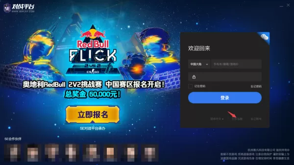 5E对战平台账号注册登录及绑定steam账号教程