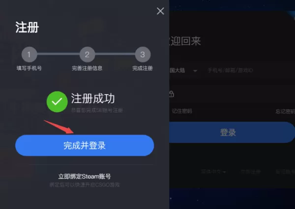 5E对战平台账号注册登录及绑定steam账号教程