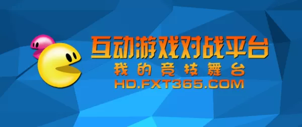 互动游戏对战平台如何联网对战_游戏打不开原因