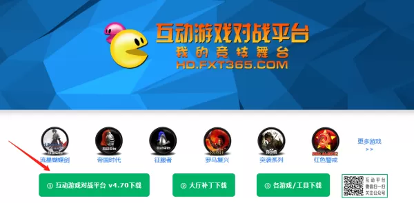 互动游戏对战平台下载去哪_安装使用攻略
