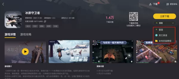 雷电模拟器上怎么玩冰原守卫者_下载慢如何处理