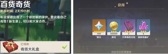 原神4.3版本百货奇货活动技巧秘籍_开书时停对角色施放技能有影响吗